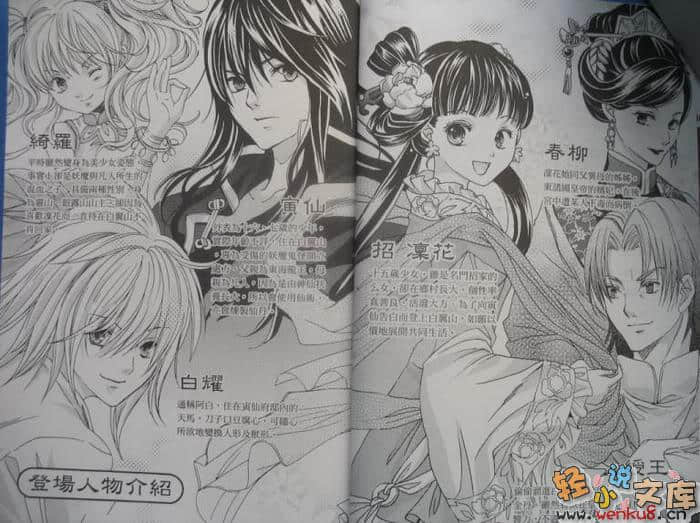 《桃源之藥》3 隨着春風起舞的後宮之花 插圖（2）