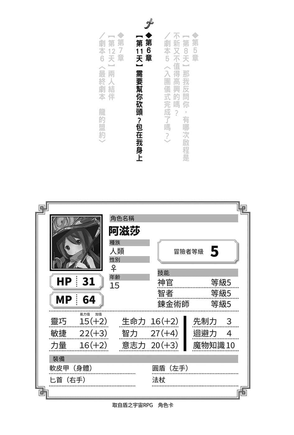 我就是要玩TRPG！异端法庭闪边去小说插图（24）