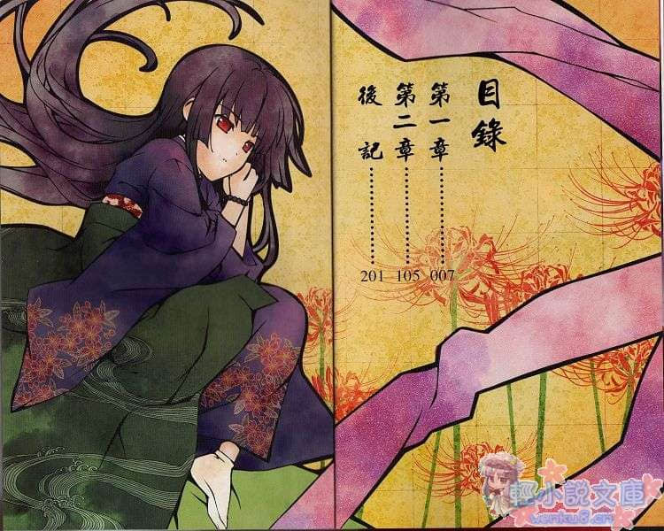 《地狱少女》彼岸花 插图（4）