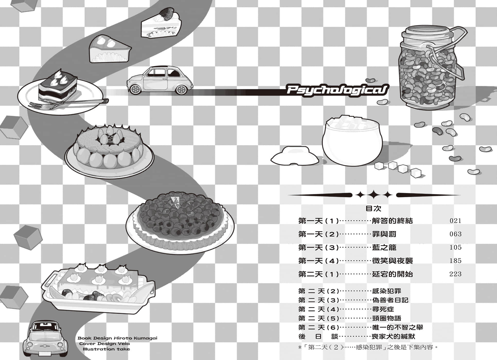 戲言系列 新版小說插圖（55）