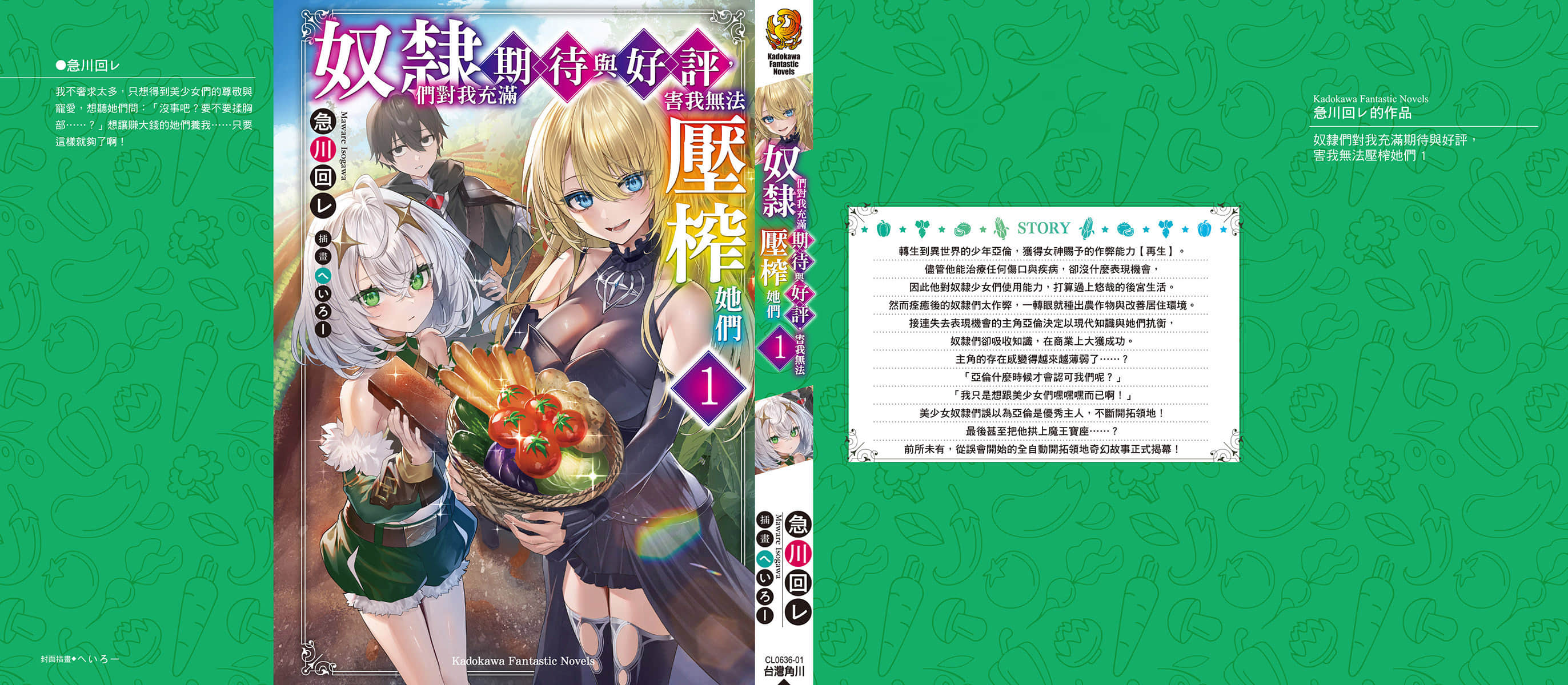 《奴隶们对我充满期待与好评，害我无法压榨她们》1 后记插图（1）