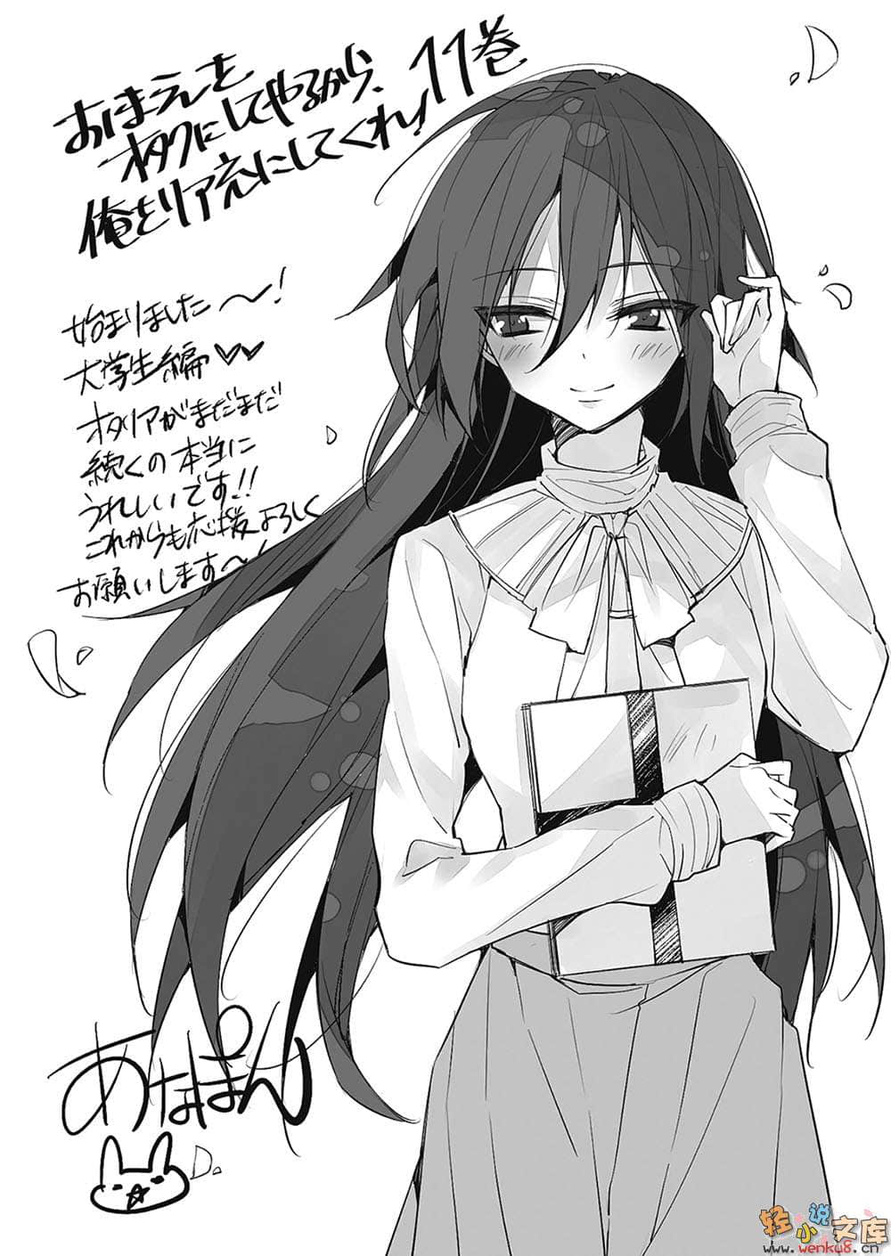 《想变成宅女，就让我当现充！》11 大学篇 插图（16）