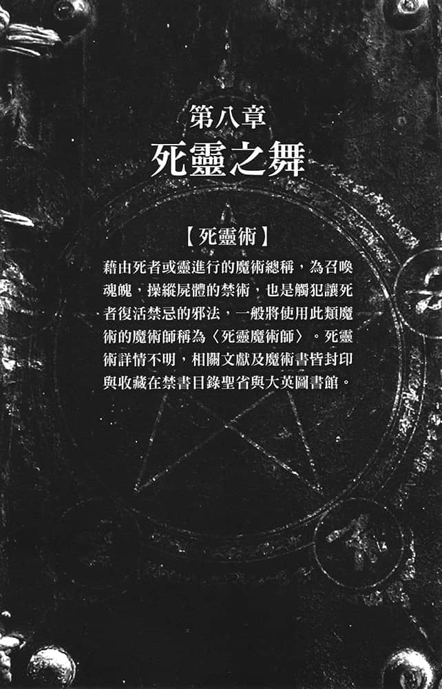 破魔阴阳师的复仇术法小说插图（19）