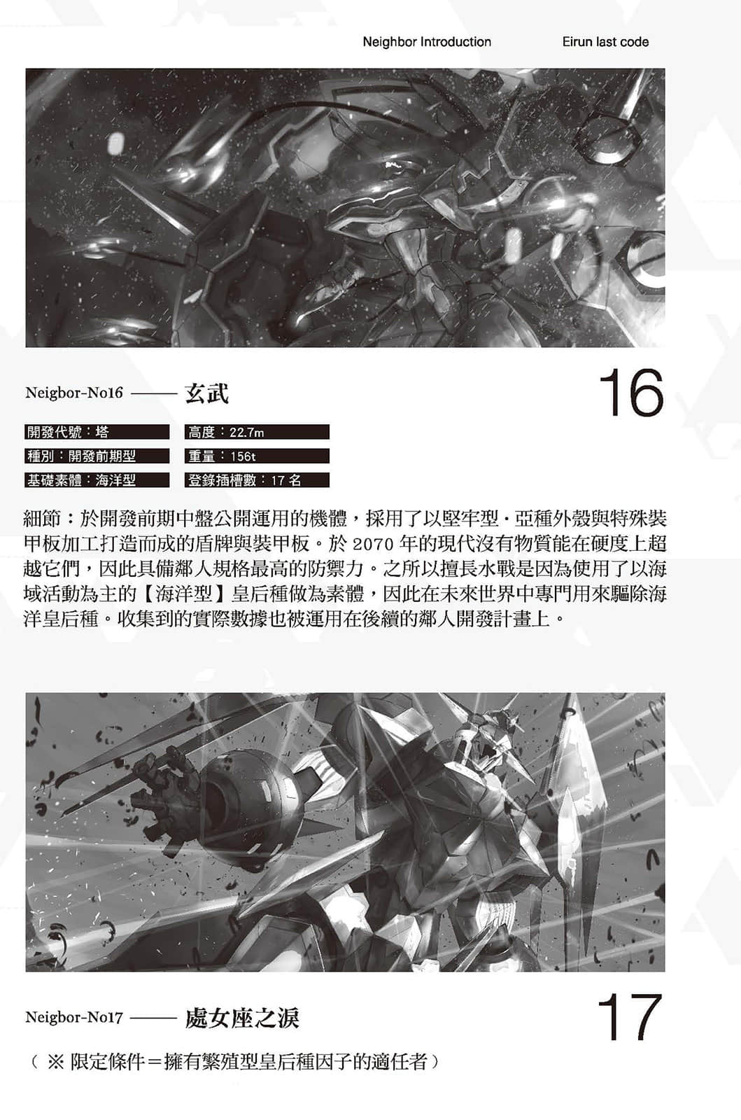 《Eirun Last Code ～自架空世界至战场～》9 机械0;战骑装1;设定资料集插图（9）