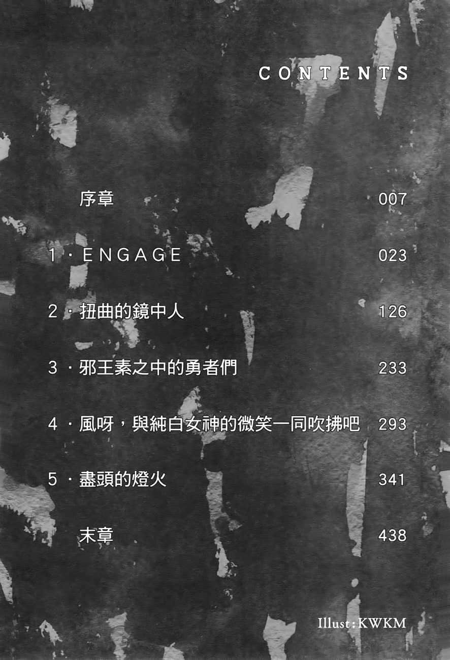 《靠废柴技能【状态异常】成为最强的我将蹂躏一切》8 插图（5）
