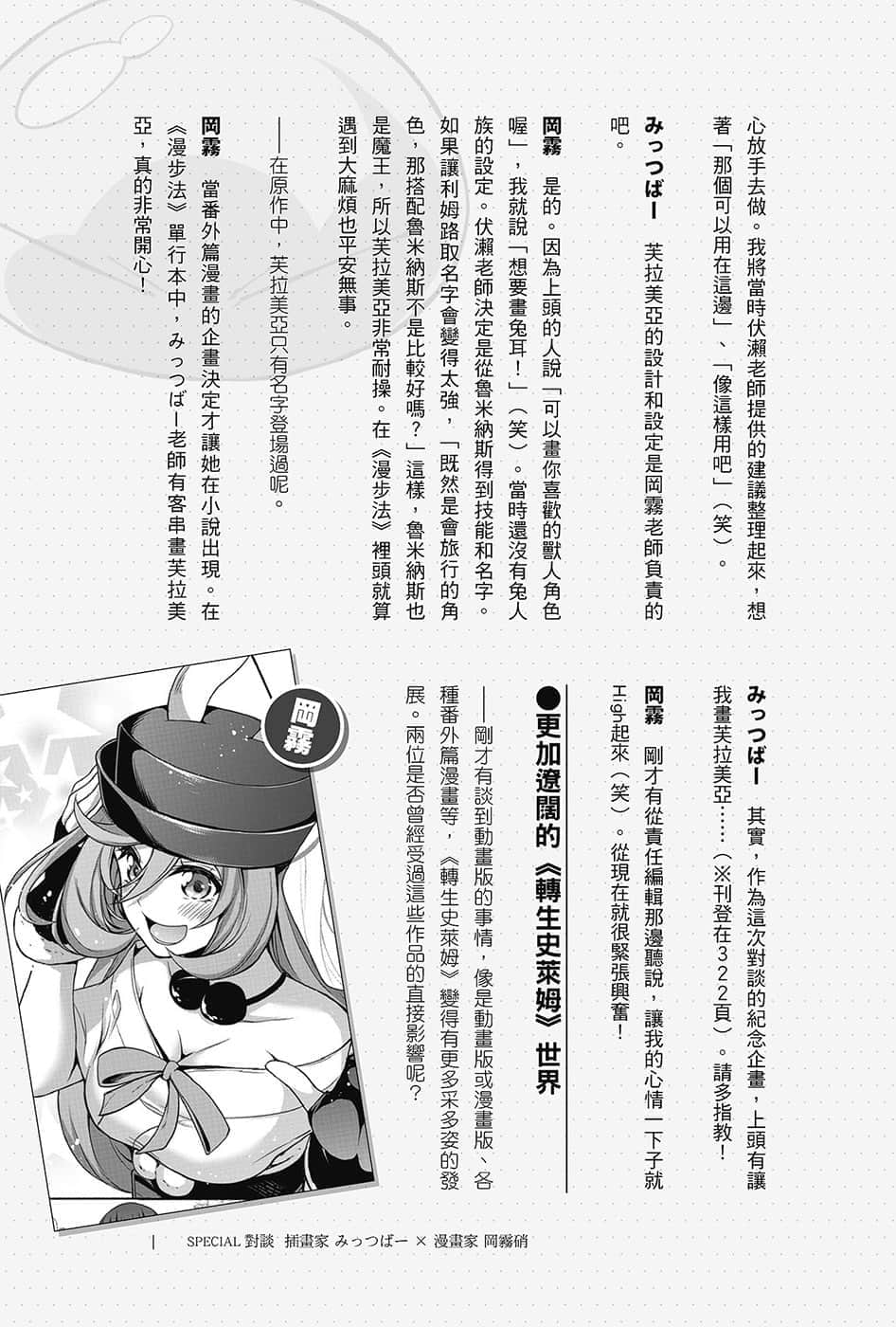《关于我转生变成史莱姆这档事》13.5 みっつばー×冈雾硝SPECIAL对谈插图（12）