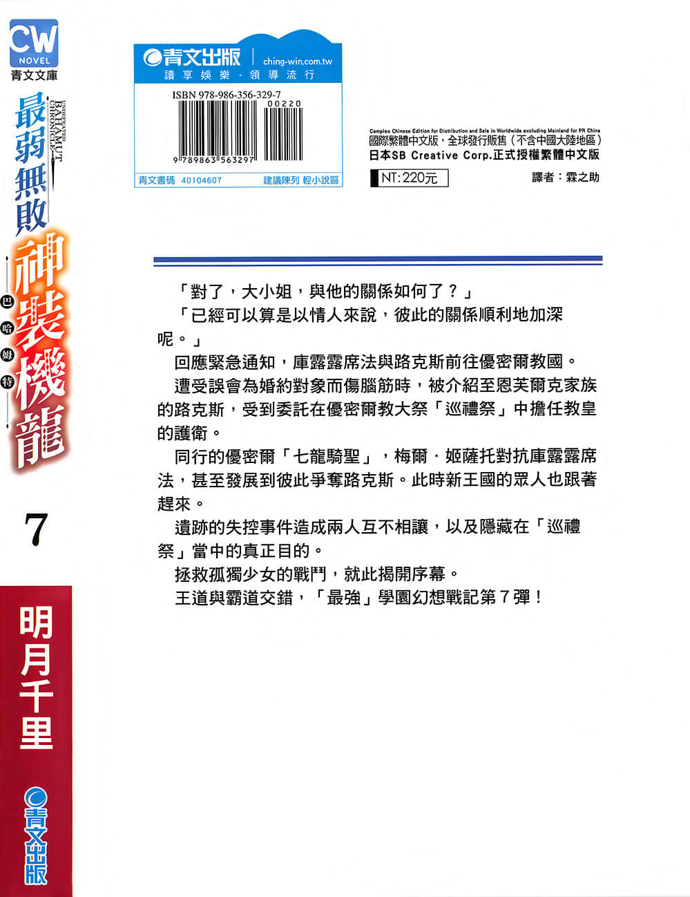 《最弱无败神装机龙《巴哈姆特》》7 后记插图（1）