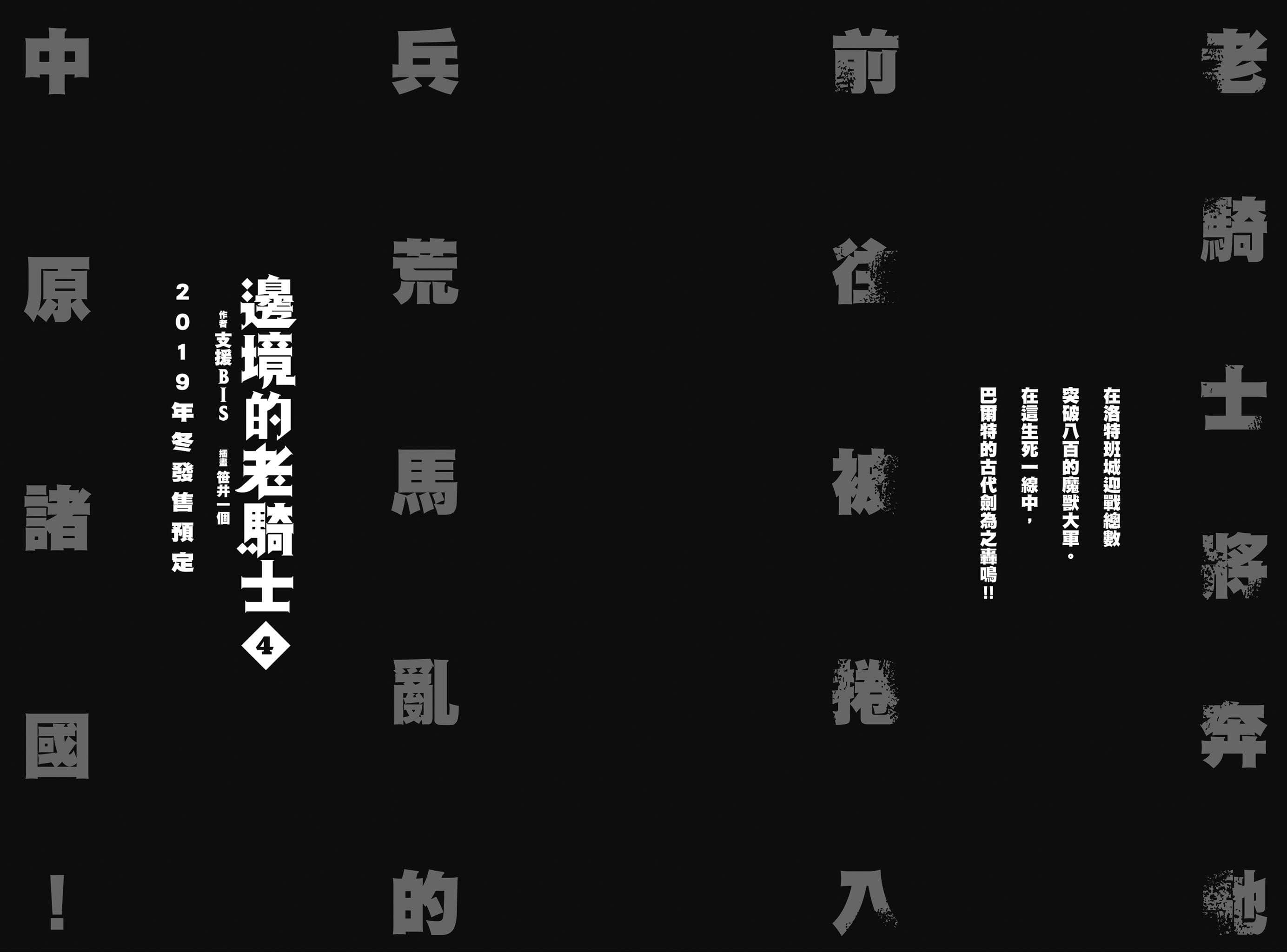 《边境的老骑士》3 巴尔特•罗恩与王国太子 插图(3)