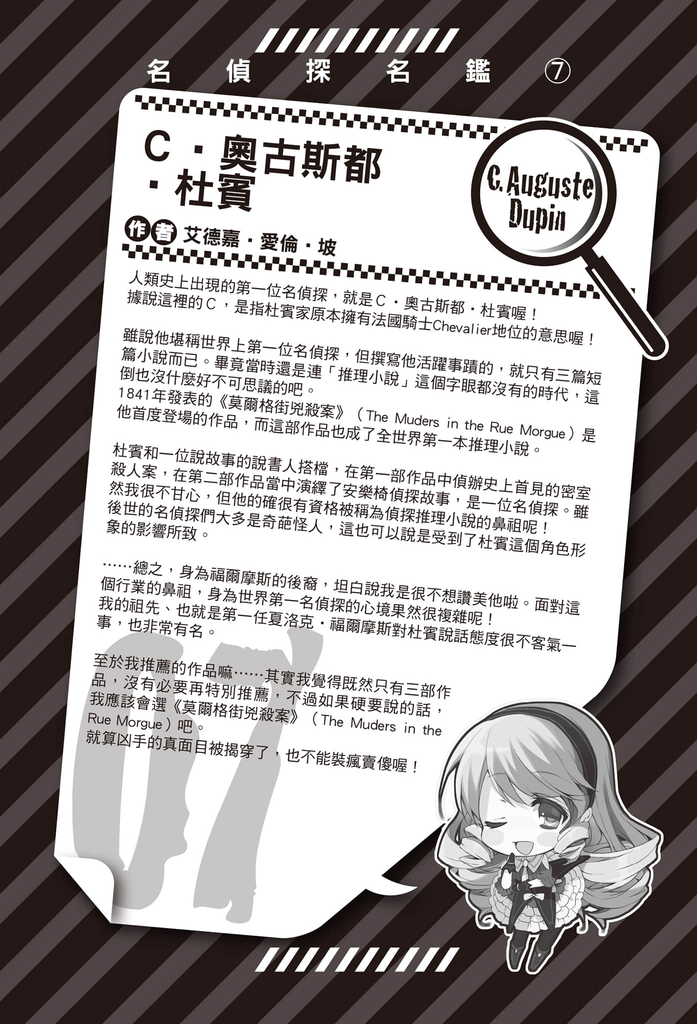 怪盗同盟！小说插图（45）