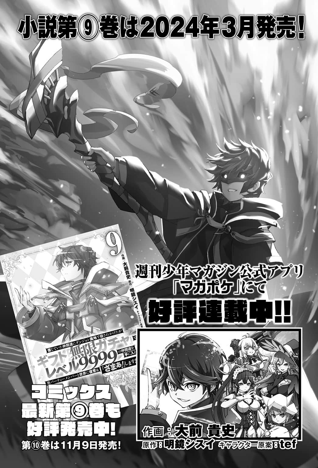 《差点在迷宫深处被信任的伙伴杀掉，但靠着天赐技能「无限扭蛋」获得等级9999的伙伴，我要向前队友和世界展开复仇＆「给他们好看！」》8（机润） 后记插图（1）