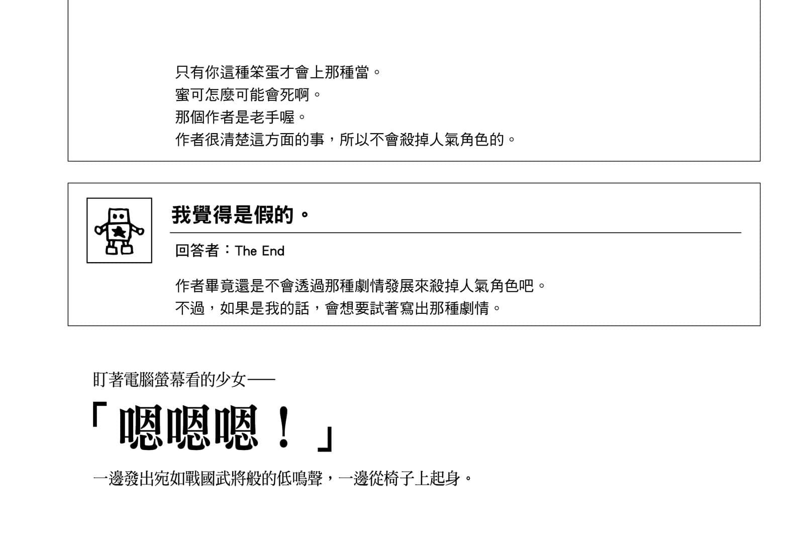 《身为男高中生兼当红轻小说作家的我，正被年纪比我小且从事声优工作的女同学掐住脖子》3 —Time to Pray— 轻小说 Q＆A 随意发问板插图（5）