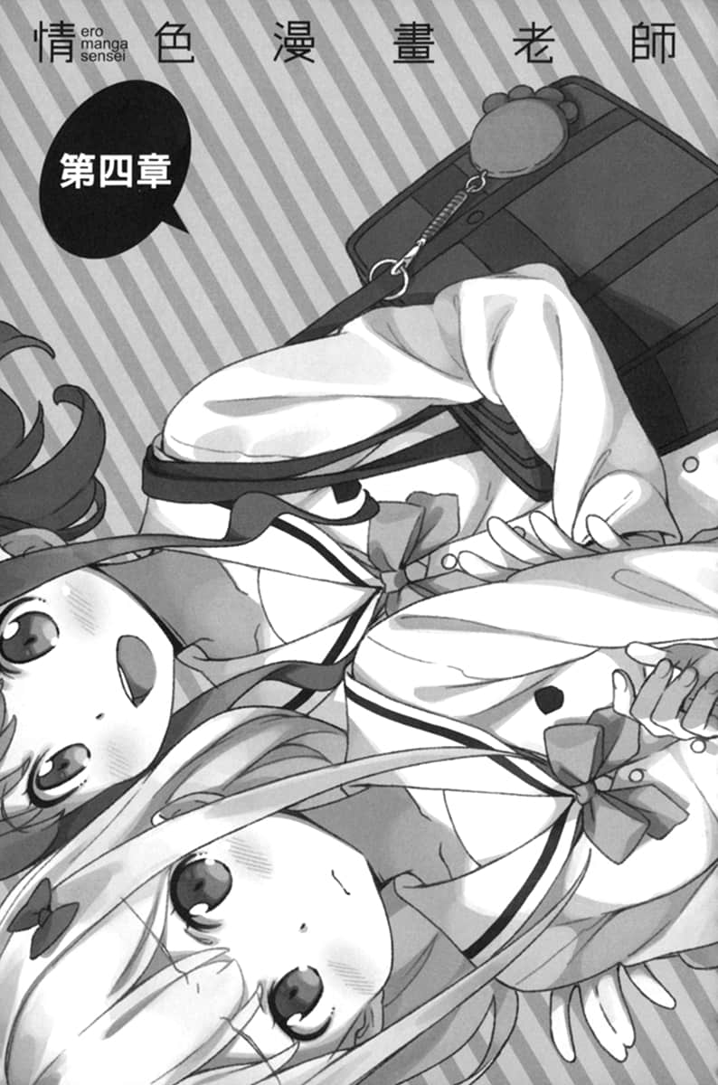 《情色漫画老师》5 和泉纱雾初次上学 插图（16）