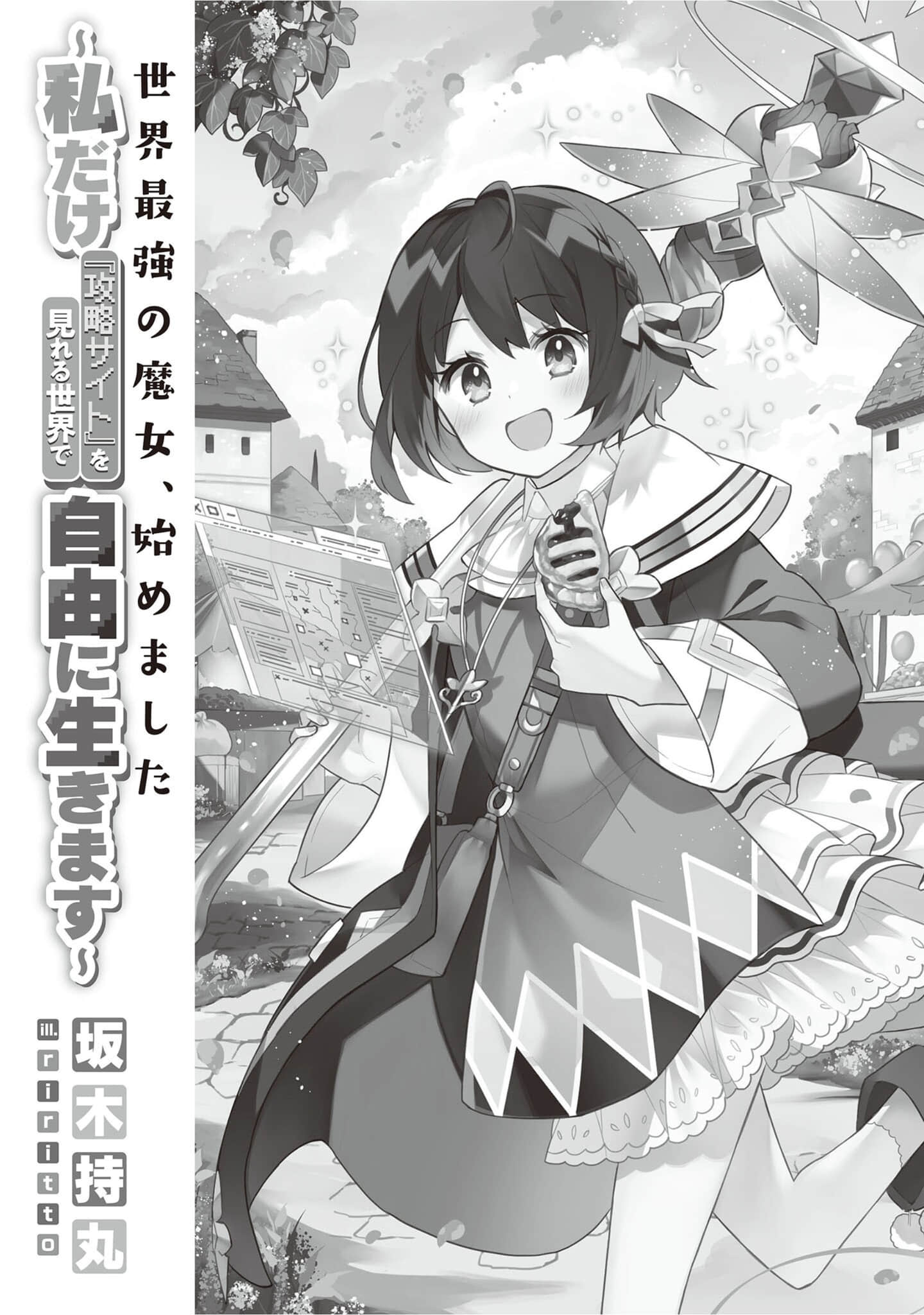 世界最强魔女，始动 〜在只有我能看到『攻略网站』的世界自由过活〜小说插图（14）