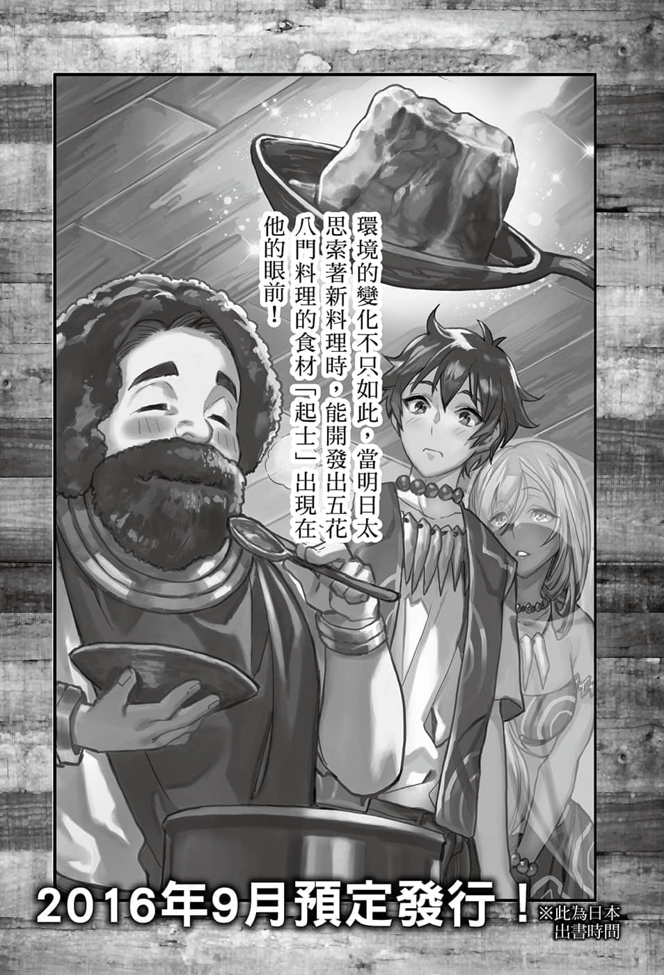 《異世界料理道》7 後記插圖(2)