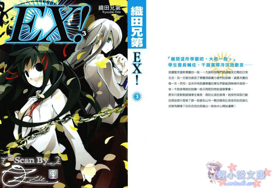 EX！小說插圖（44）
