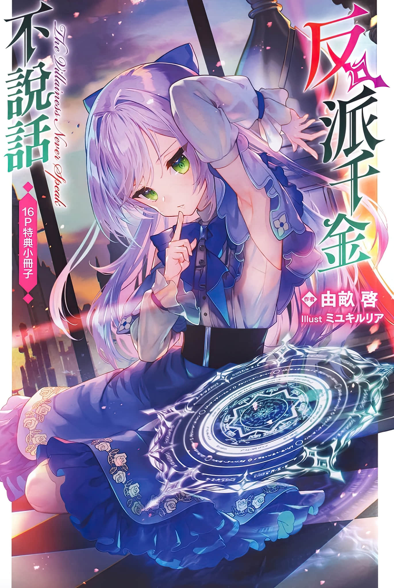 反派千金不说话小说插图（14）