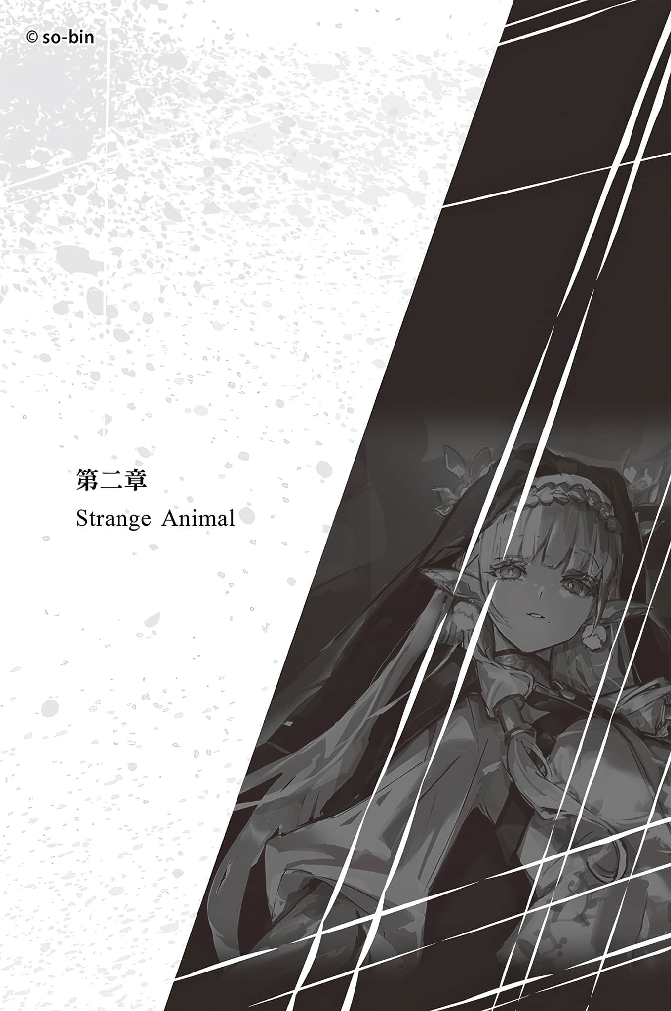 《BLADE＆BASTARD》5 拖曳他的屍首前行 第二章 Strange Animal插圖（1）