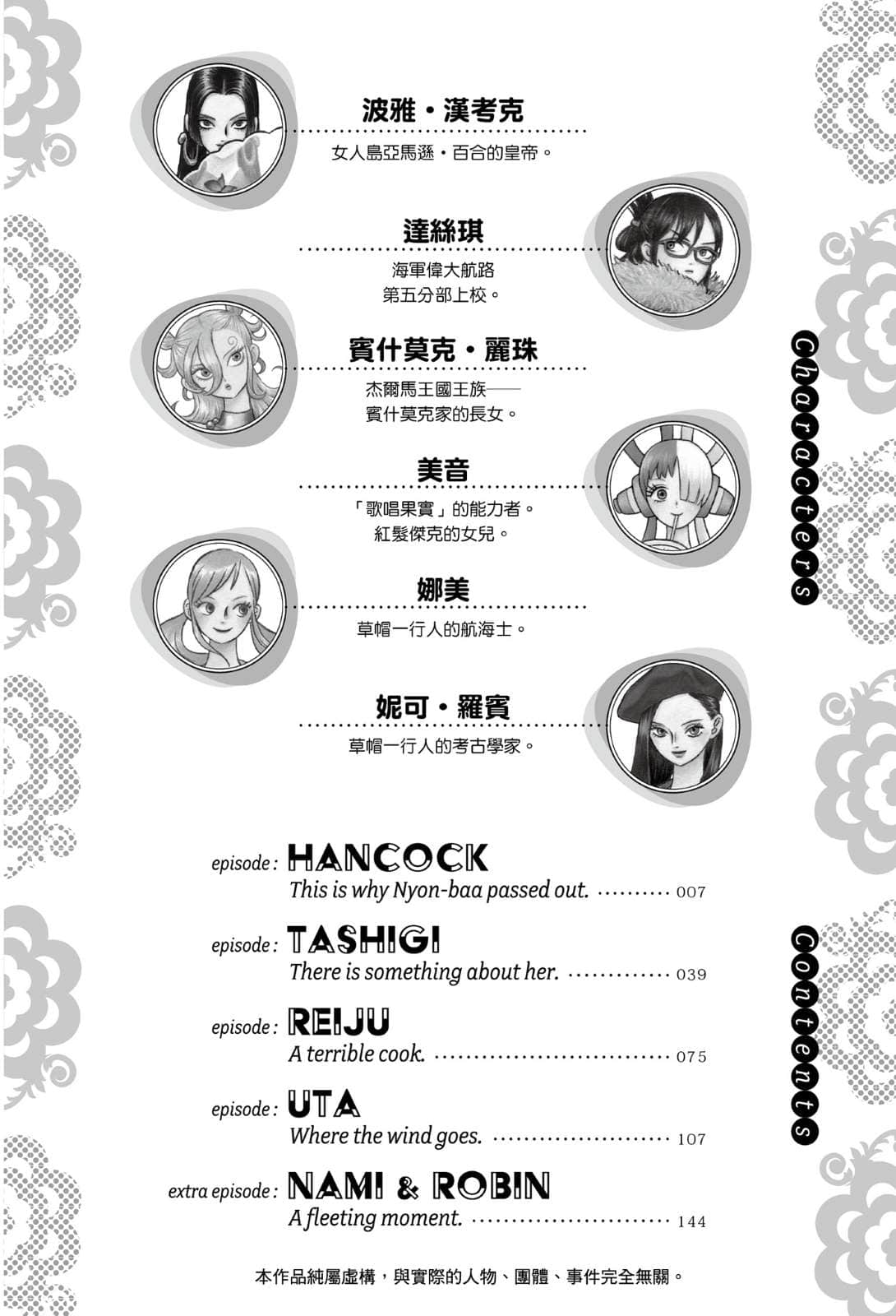 《ONE PIECE novel HEROINES 航海王 女英雄们的故事》2 Colorful 插图（5）