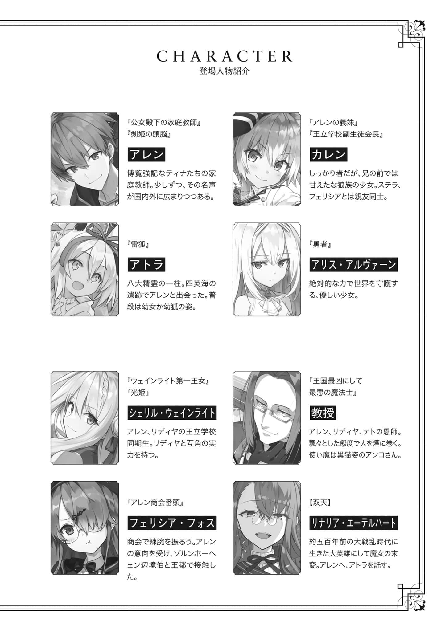 《公爵千金的家庭教师》18 贯穿黑暗的神铳 插图（8）