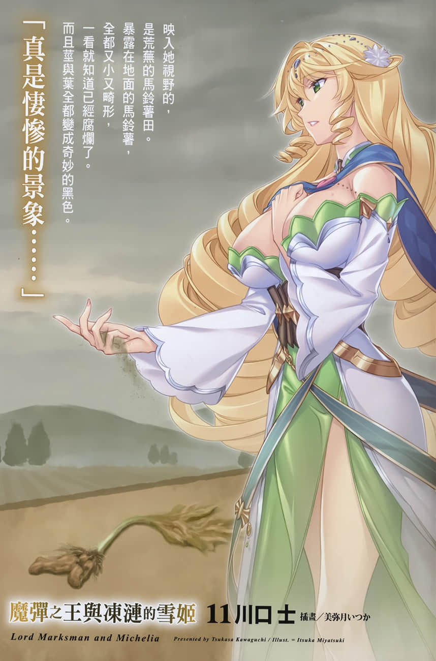 《魔弹之王与冻涟的雪姬》11 插图（2）