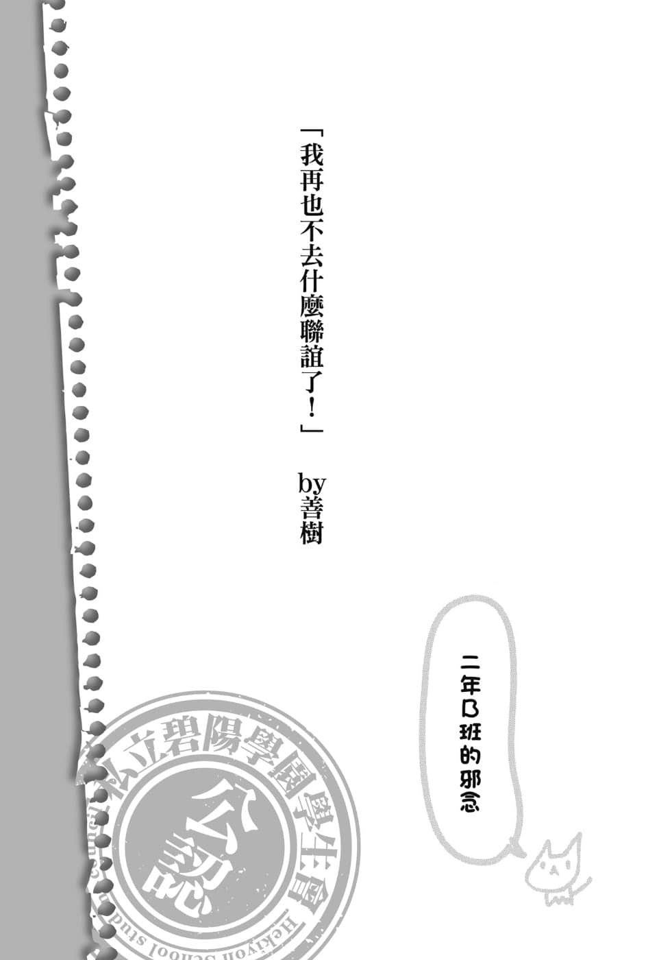 《碧阳学园会默示录》2 学生会的月末 插图(14)