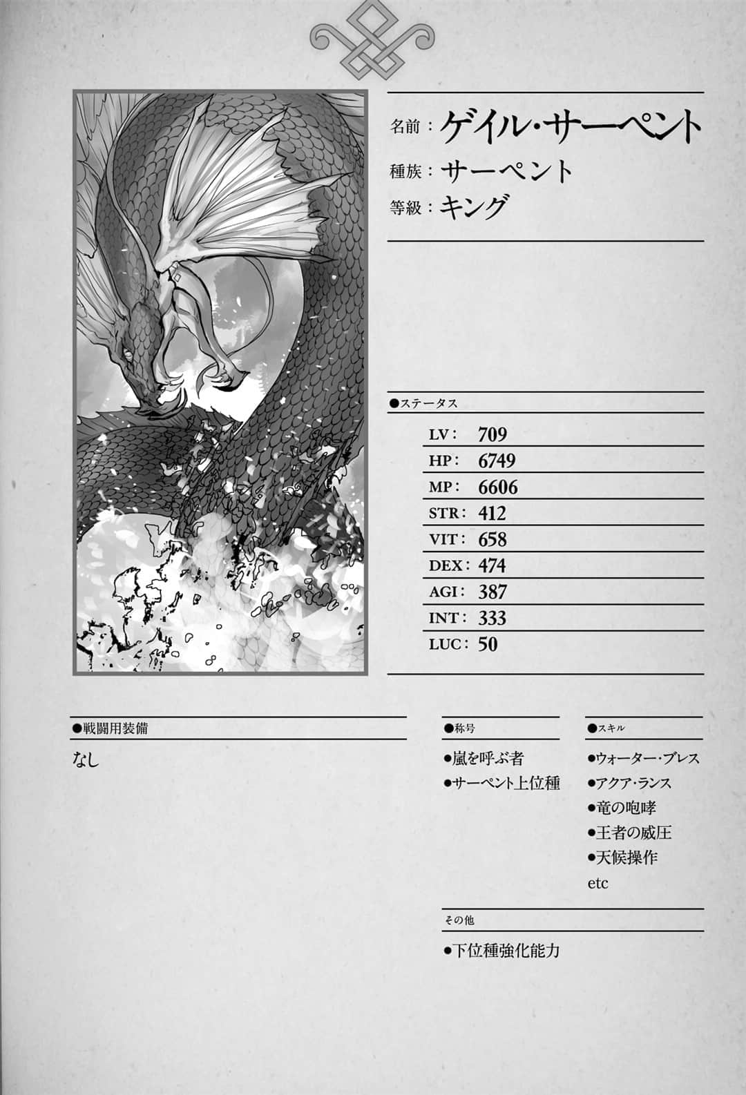 THE NEW GATE小說插圖（102）