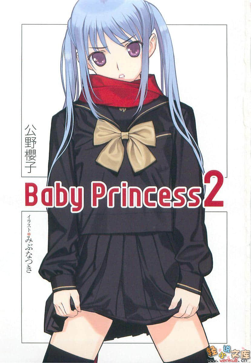 《宝贝公主Baby Princess》2 插图（5）