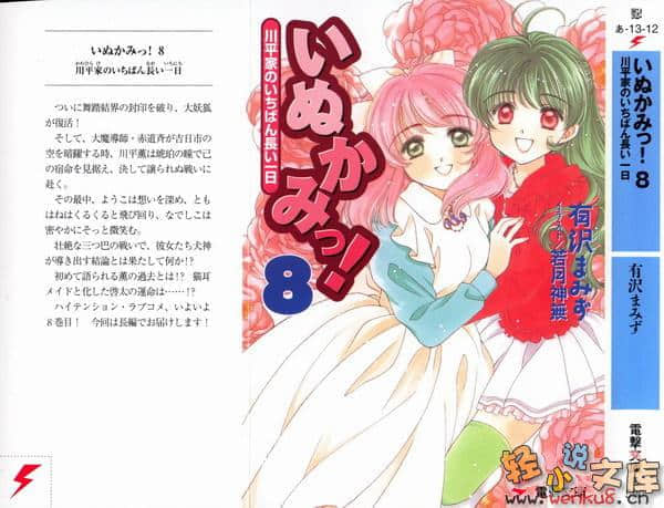 《犬神》8 插圖（1）