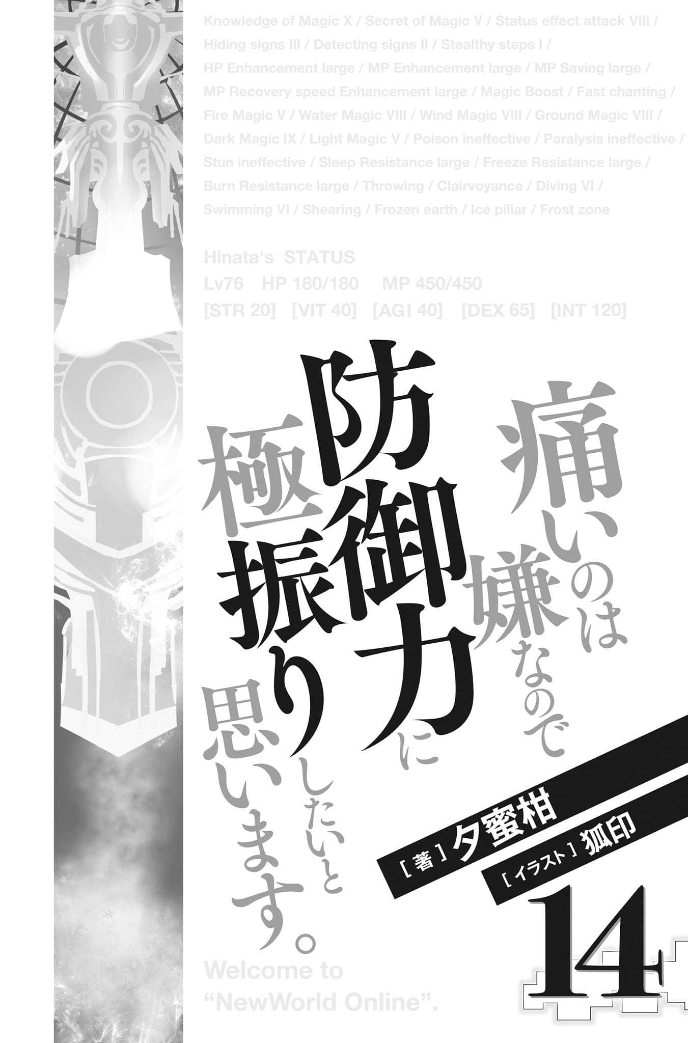 《怕痛的我，把防御力点满就对了》14 插图（5）