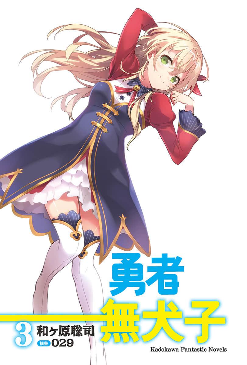 勇者无犬子小说插图（26）
