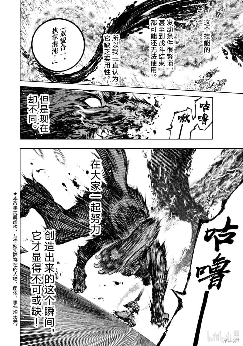 香格里拉边境（漫画）小说插图（1703）