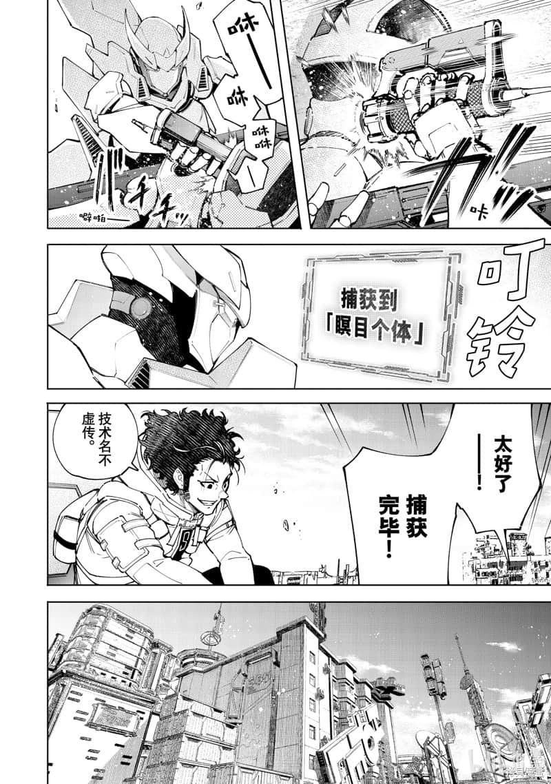 《香格里拉边境（漫画）》8 第74话插图（6）