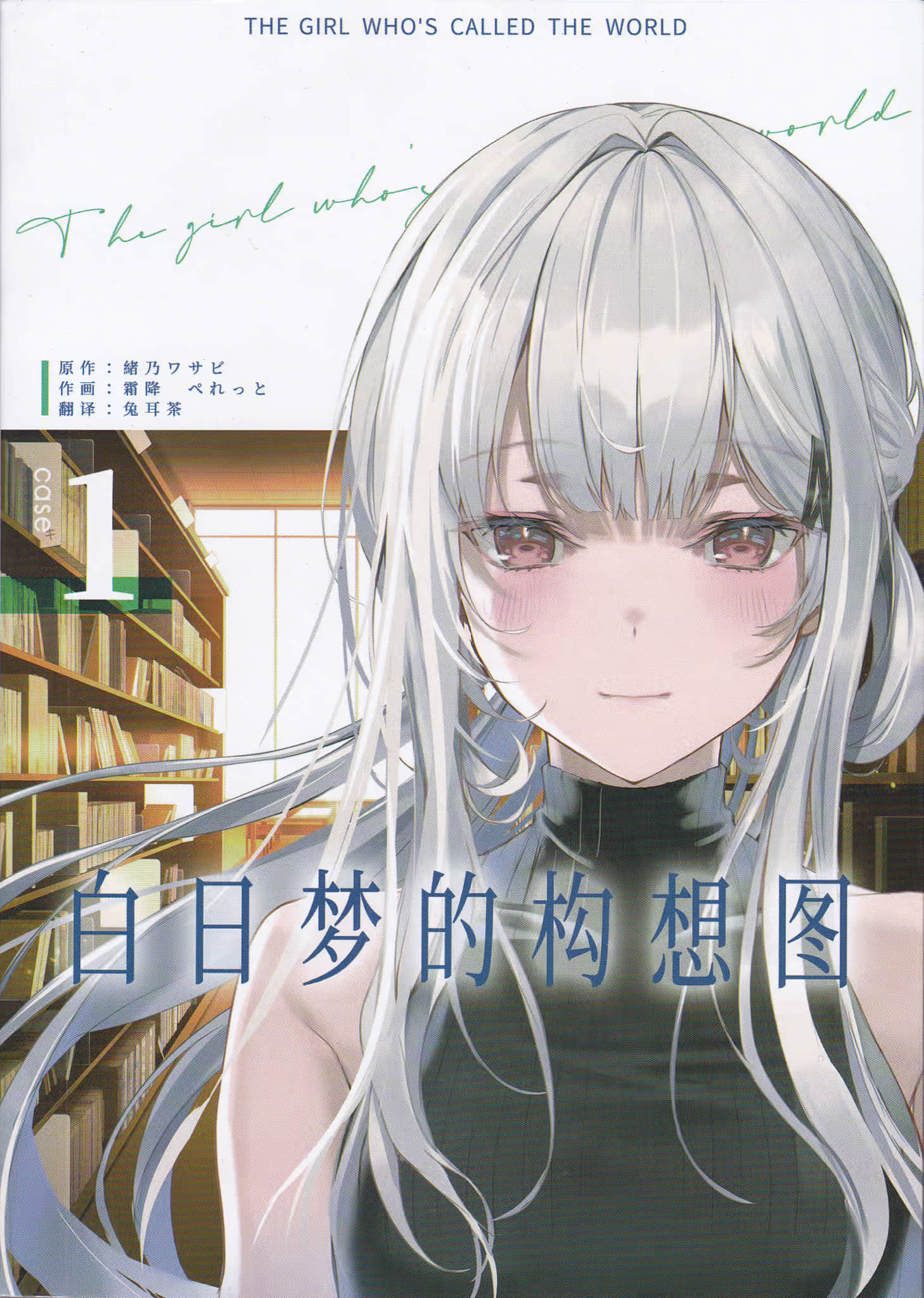 《白日梦的构想图》Case 1 作品相关插图（1）
