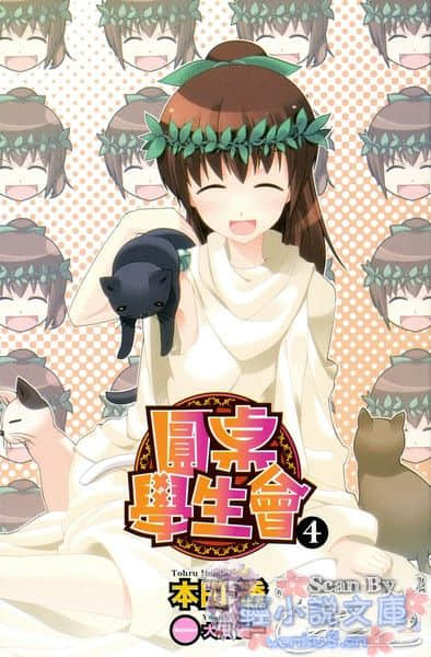 圆桌学生会小说插图（58）
