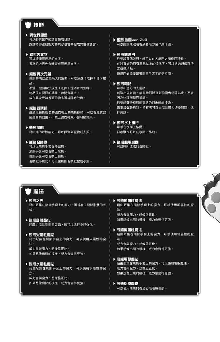 《熊熊勇闯异世界》16 插图（5）