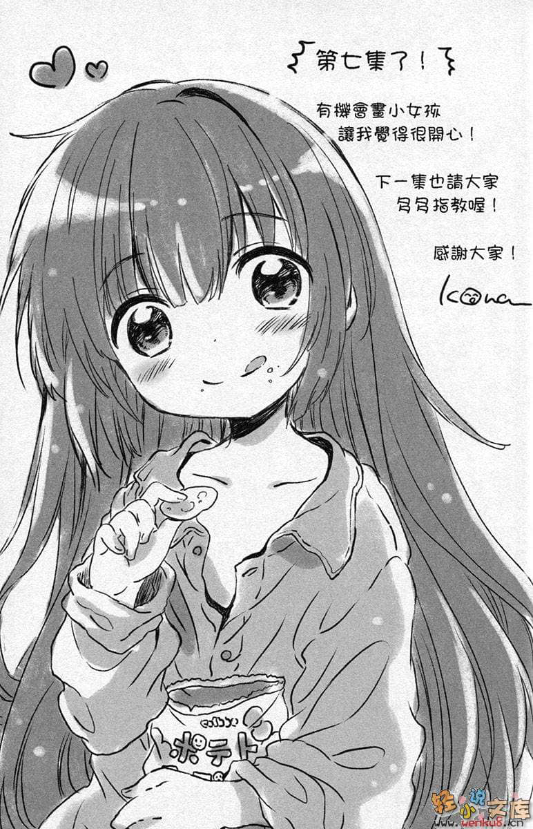 《B.A.D事件簿》1 茧墨今天也要吃巧克力 插图（20）