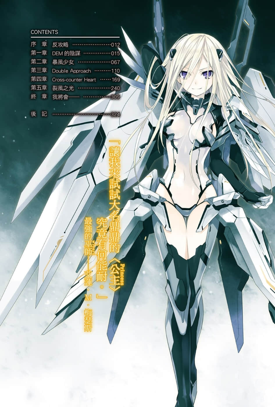 《约会大作战 DATE A LIVE》5 暴风者八舞 插图（7）