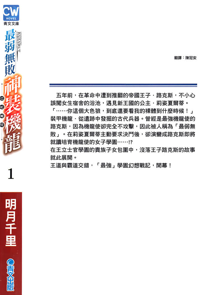 最弱无败神装机龙《巴哈姆特》小说插图（22）