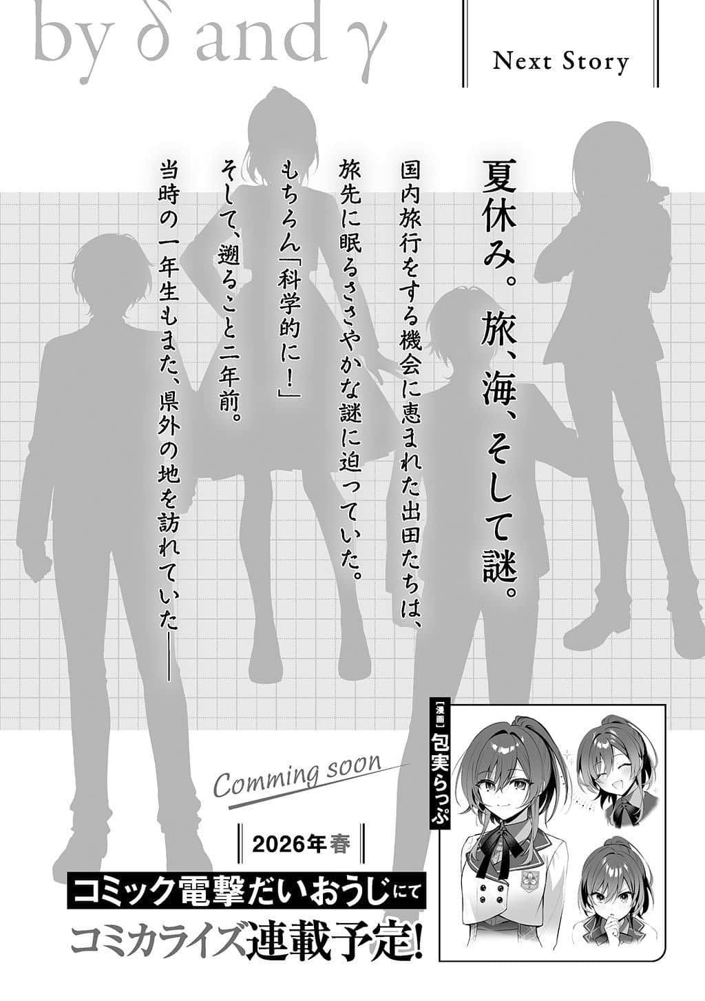 《δ和γ的理学部笔记》3 和你一同，构建最终的逻辑。 后记插图（2）