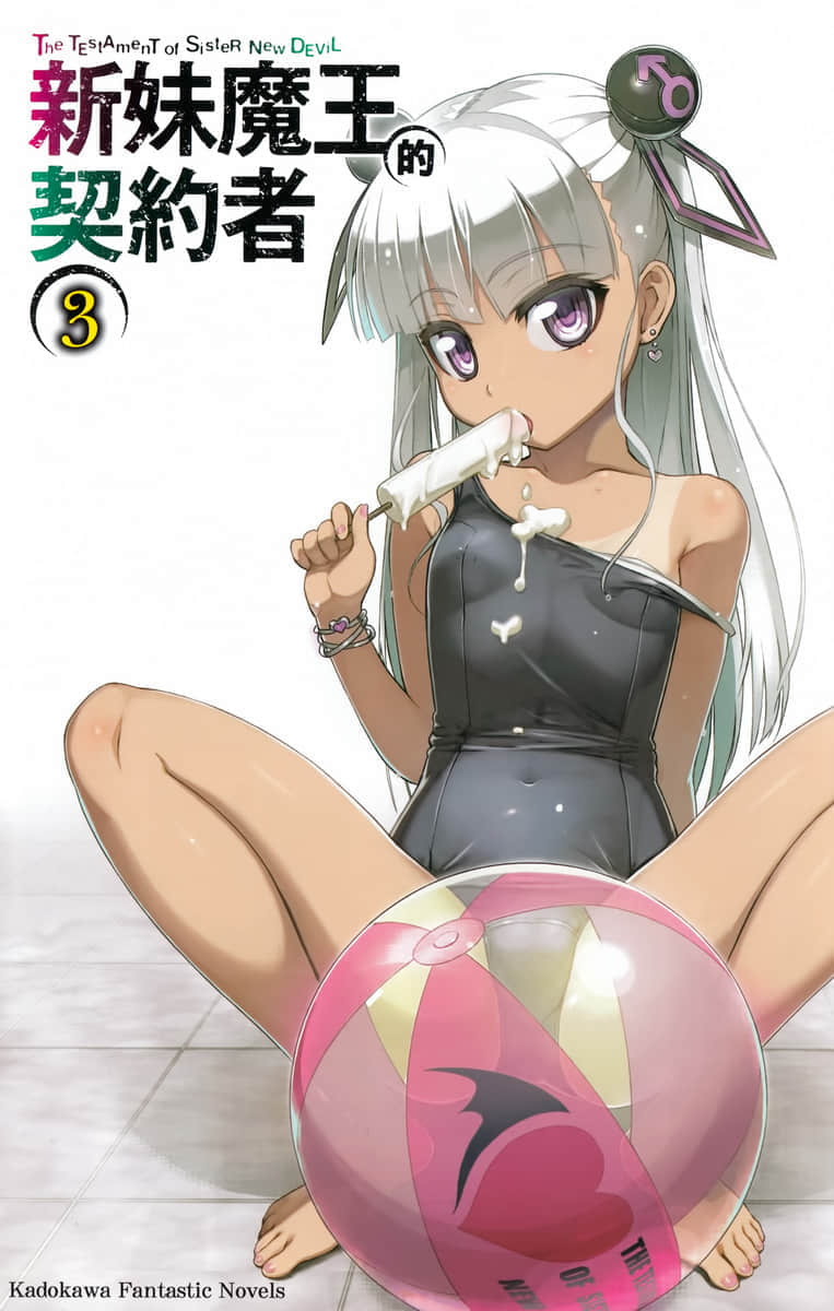 新妹魔王的契約者小說插圖（44）
