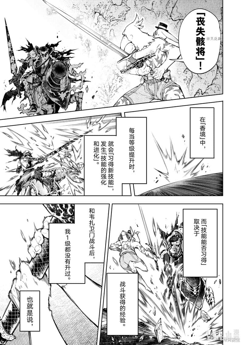 《香格里拉边境（漫画）》8 第67话插图（5）