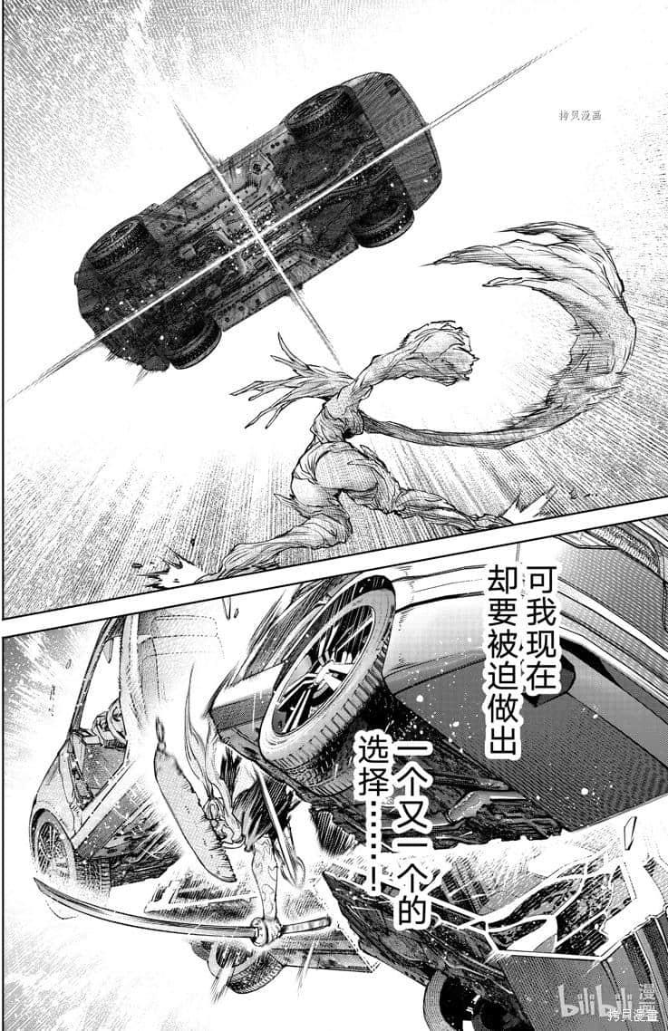 《香格里拉边境（漫画）》12 第115话插图（9）
