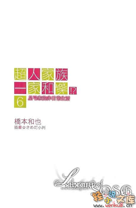 超人家族一家和樂小說插圖（61）