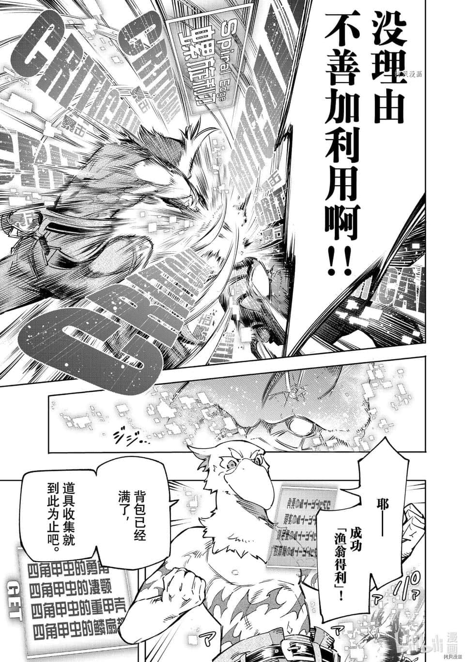 《香格里拉边境（漫画）》3 第19话插图（13）