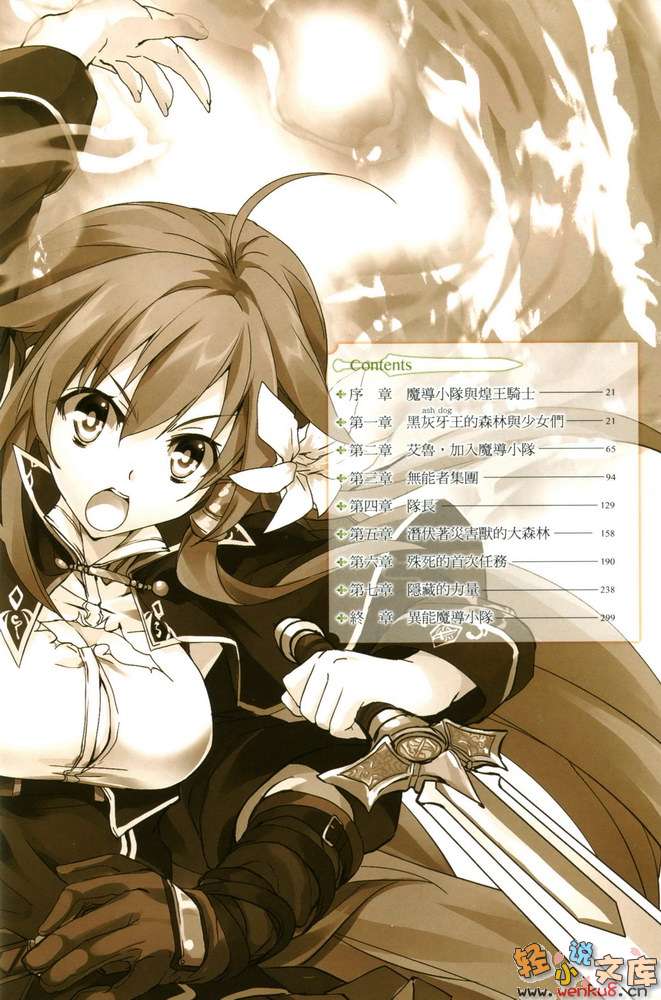 《纯白煌王姬与异能魔导小队》1 插图（6）