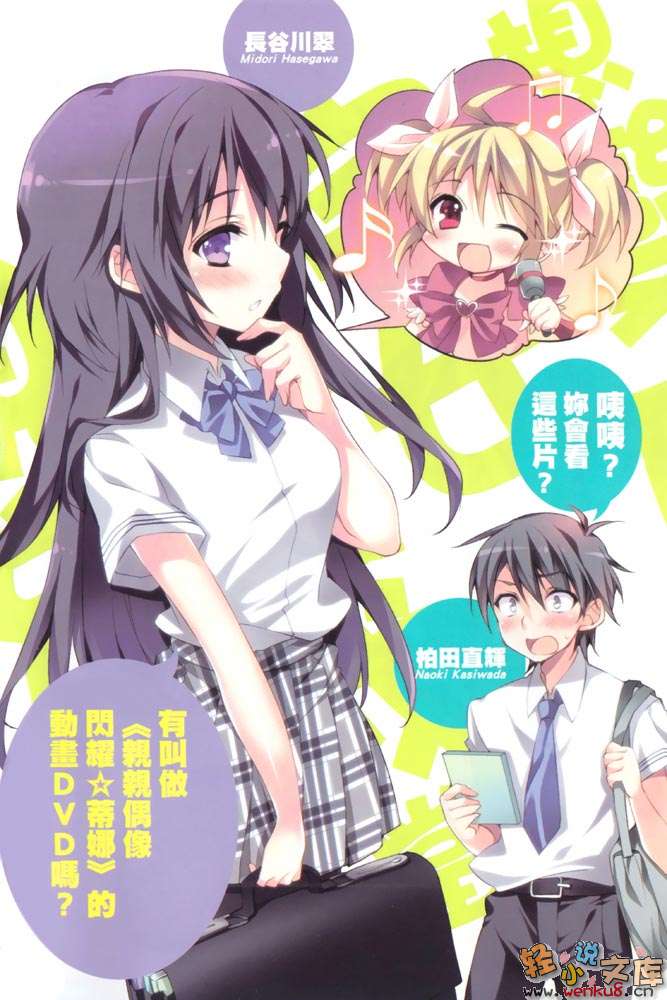 《想变成宅女，就让我当现充！》2 插图（3）