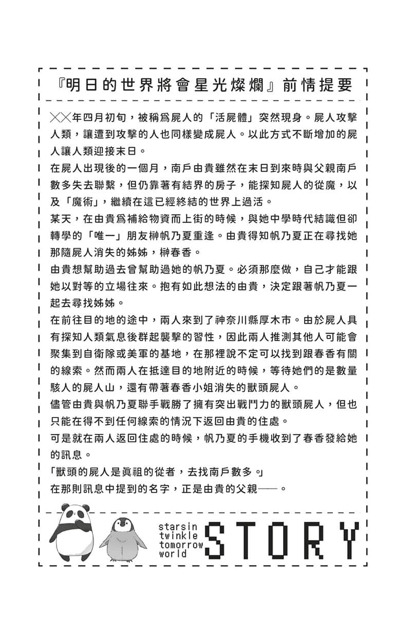 《明日的世界将会星光灿烂》2 京都末日旅行 前Q提要插图（1）