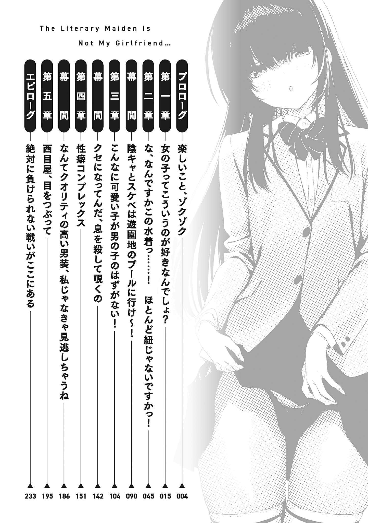 《明明不是我女友的純情辣妹》2 文學少女明明不是女朋友 插圖（嚐鮮）（6）