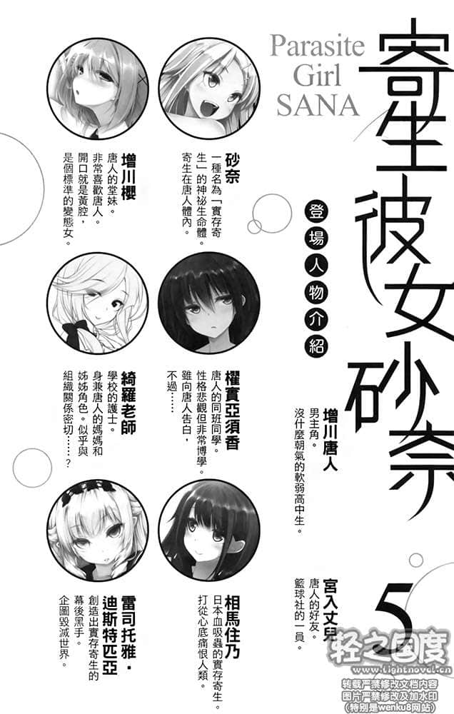 《寄生彼女砂奈》5 插图（6）