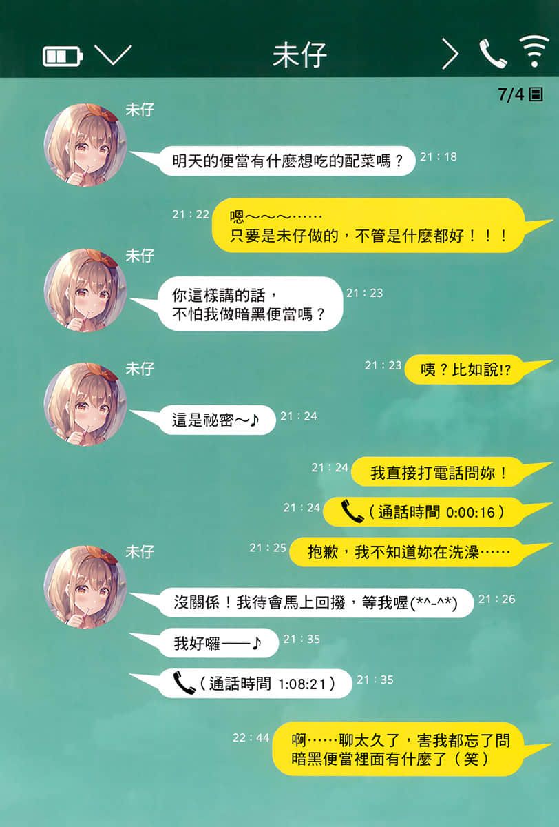《大喊一声「好想摸女生胸部」后，我和妹妹的朋友开始交往了。》2 插图（6）